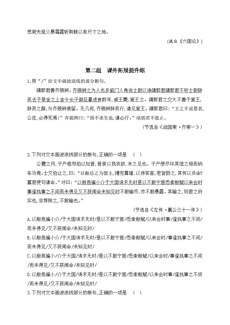 02 文言文断句对点练习（一）（教考衔接对点练）-备战2024年高考语文一轮复习之文言文阅读（全国通用）03