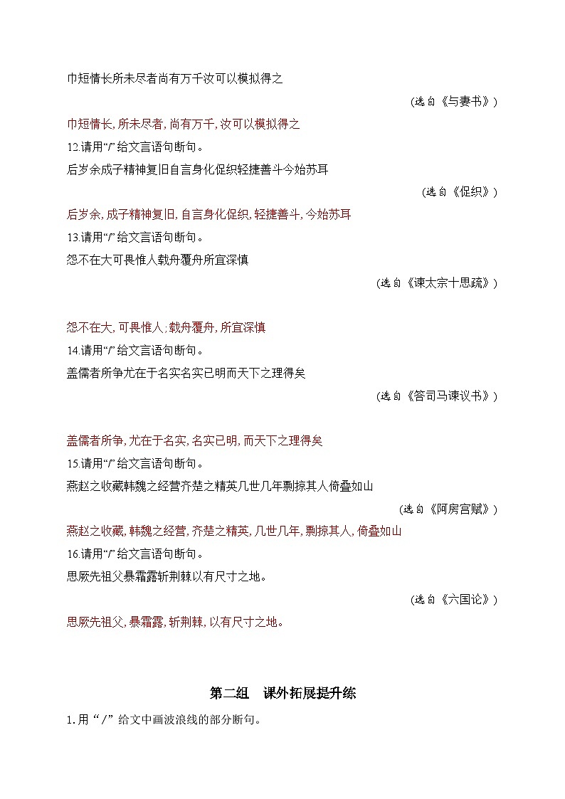 02 文言文断句对点练习（一）（教考衔接对点练）-备战2024年高考语文一轮复习之文言文阅读（全国通用）03