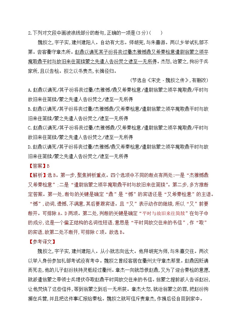 03 文言文断句对点练习（二）（拓展提升练）-备战2024年高考语文一轮复习之文言文阅读（全国通用）02