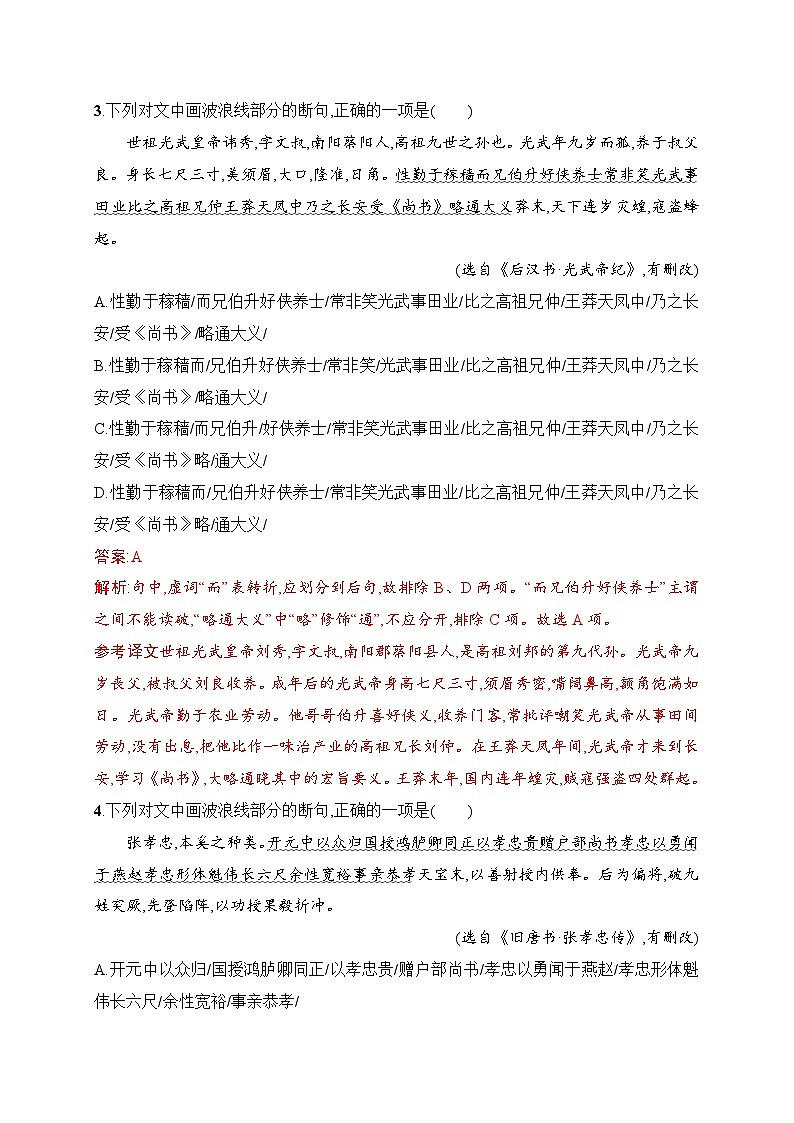 03 文言文断句对点练习（二）（拓展提升练）-备战2024年高考语文一轮复习之文言文阅读（全国通用）03