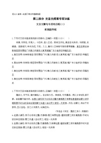 03 文言文断句对点练习（二）（拓展提升练）-备战2024年高考语文一轮复习之文言文阅读（全国通用）