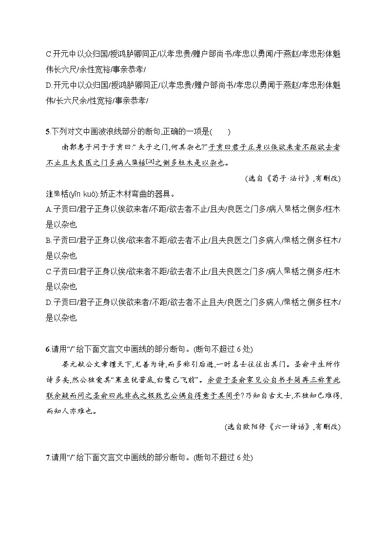 03 文言文断句对点练习（二）（拓展提升练）-备战2024年高考语文一轮复习之文言文阅读（全国通用）03
