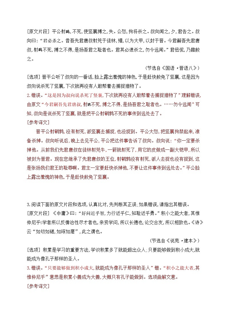 04 文言文文意概括(客观题)对点练习-备战2024年高考语文一轮复习之文言文阅读（全国通用）02