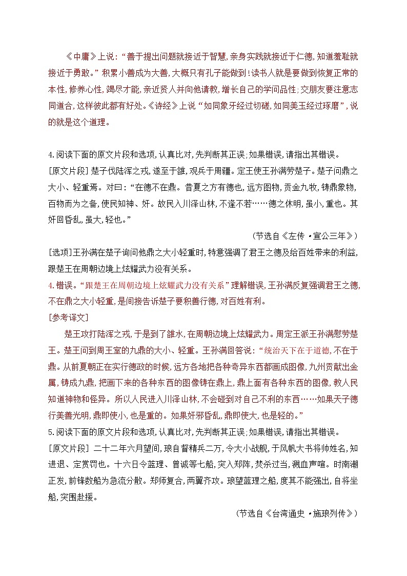 04 文言文文意概括(客观题)对点练习-备战2024年高考语文一轮复习之文言文阅读（全国通用）03
