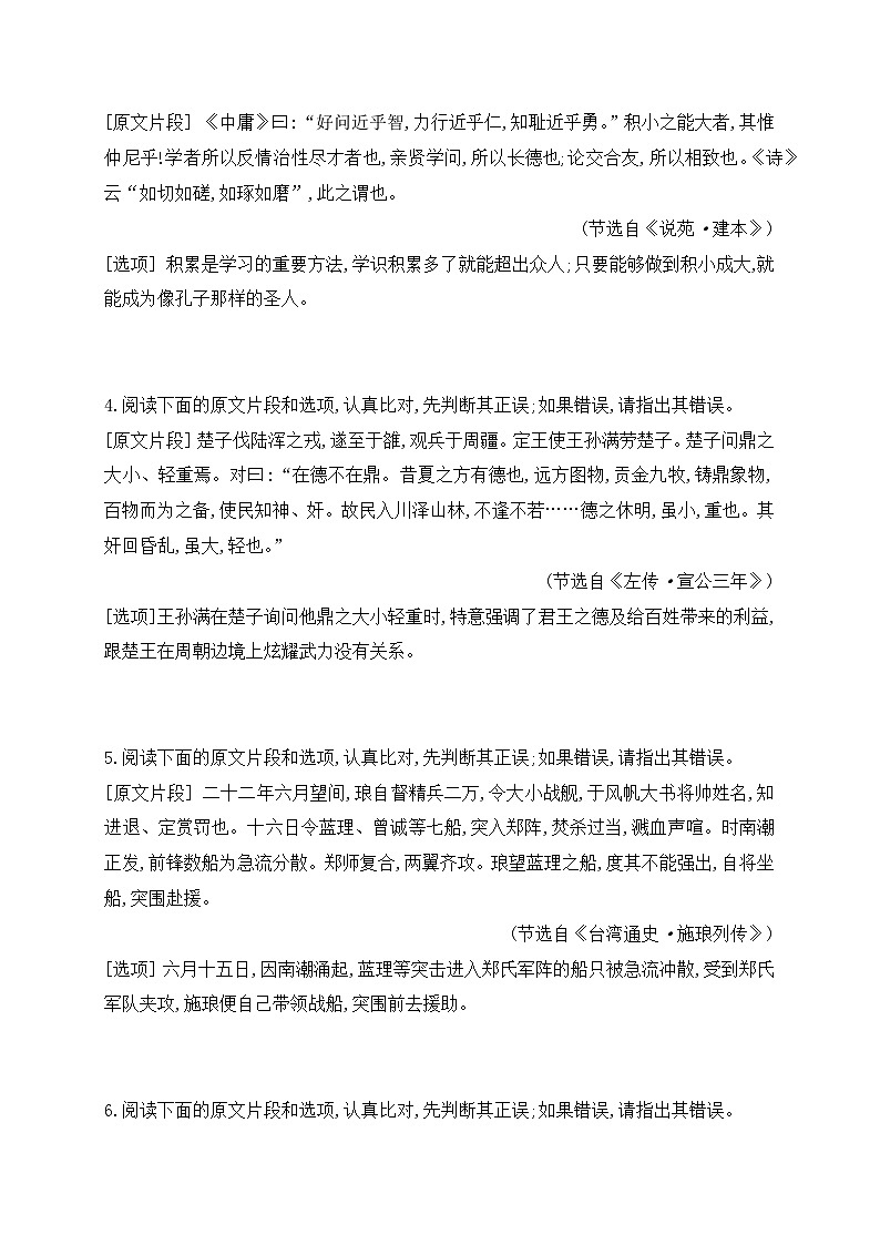 04 文言文文意概括(客观题)对点练习-备战2024年高考语文一轮复习之文言文阅读（全国通用）02