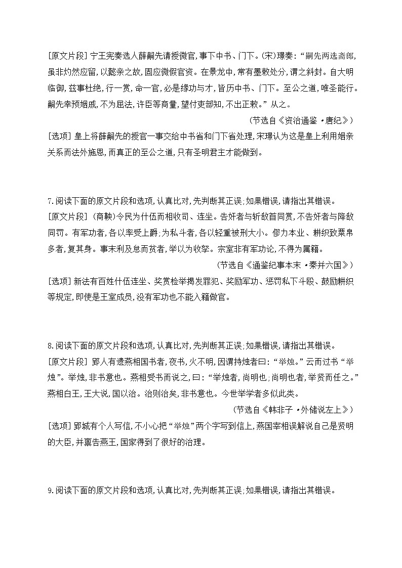 04 文言文文意概括(客观题)对点练习-备战2024年高考语文一轮复习之文言文阅读（全国通用）03