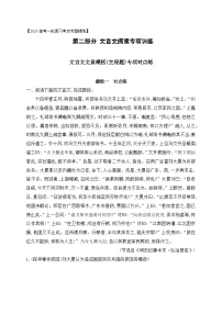 05 文言文文意概括(主观题)对点练习-备战2024年高考语文一轮复习之文言文阅读（全国通用）