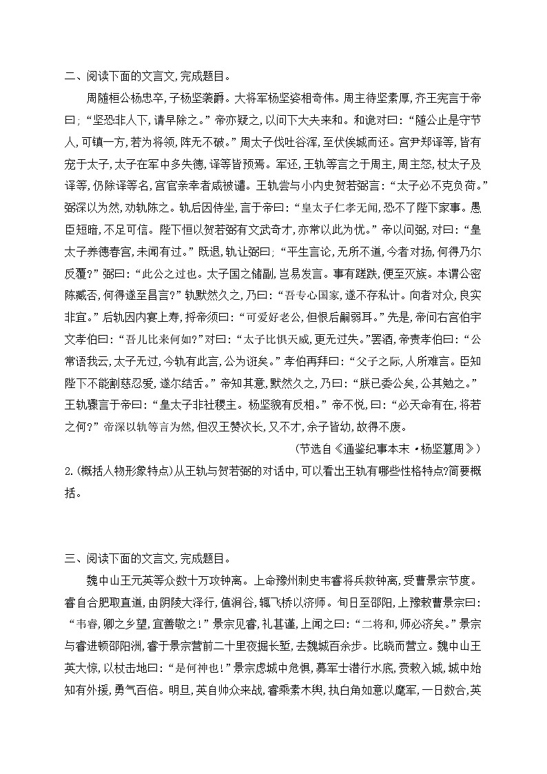 05 文言文文意概括(主观题)对点训练-2024年高考语文一轮复习之文言文阅读（全国通用）原卷版第2页