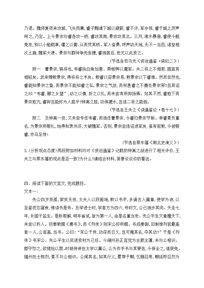 05 文言文文意概括(主观题)对点训练-2024年高考语文一轮复习之文言文阅读（全国通用）原卷版第3页