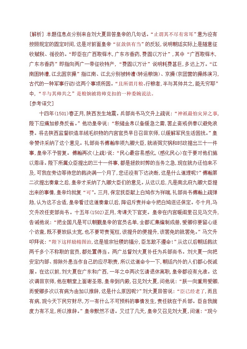 05 文言文文意概括(主观题)对点训练-2024年高考语文一轮复习之文言文阅读（全国通用）解析版第2页