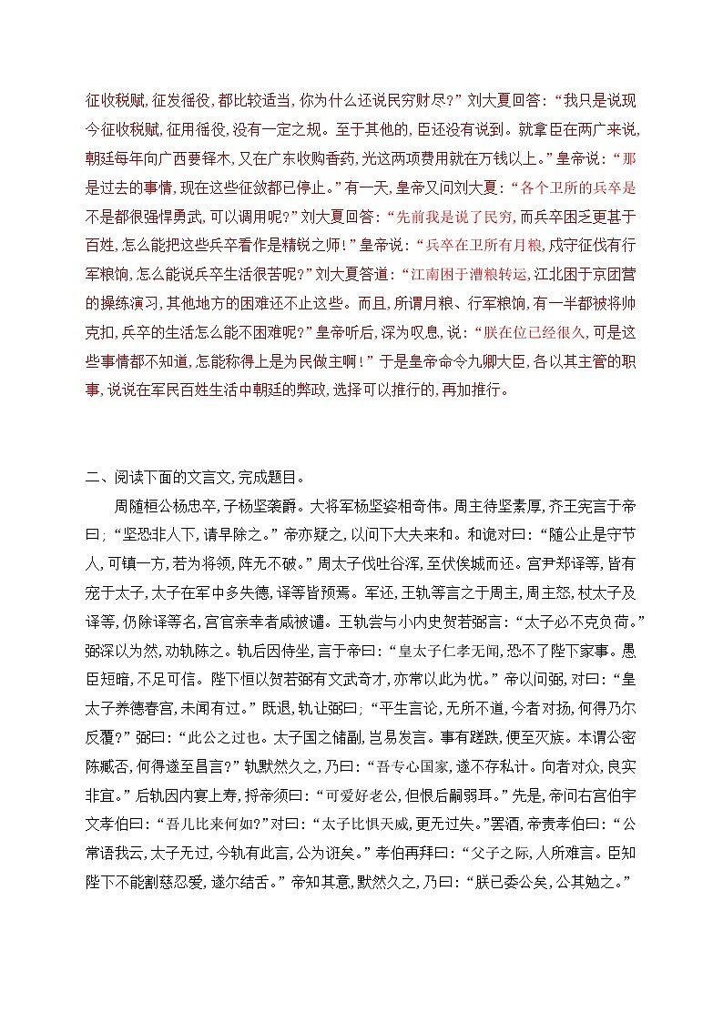 05 文言文文意概括(主观题)对点训练-2024年高考语文一轮复习之文言文阅读（全国通用）解析版第3页