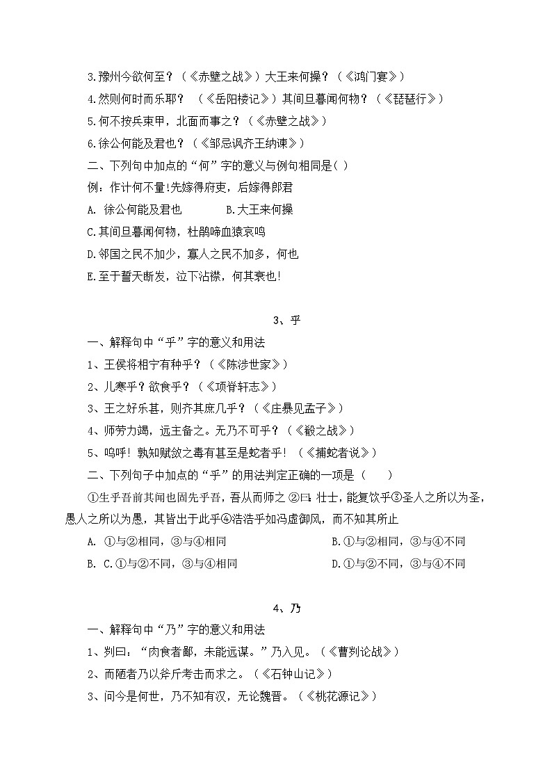09 18个文言虚词对点练习-备战2024年高考语文一轮复习之文言文阅读（全国通用）02