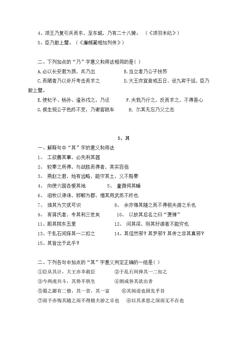 09 18个文言虚词对点练习-备战2024年高考语文一轮复习之文言文阅读（全国通用）03