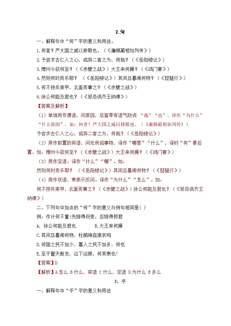 09 18个文言虚词对点练习-备战2024年高考语文一轮复习之文言文阅读（全国通用）02