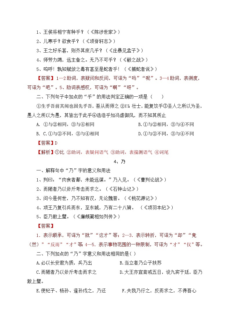 09 18个文言虚词对点练习-备战2024年高考语文一轮复习之文言文阅读（全国通用）03