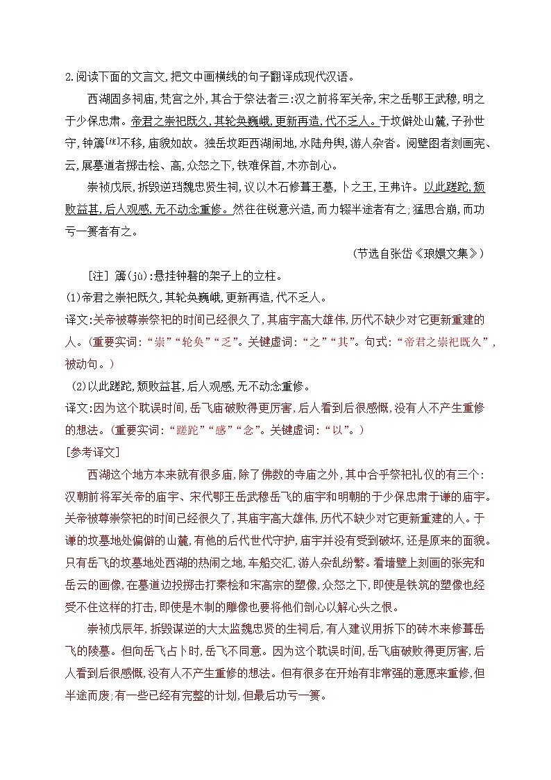 10 文言文句子翻译对点训练（解析版）-2024年高考语文一轮复习之文言文阅读（全国通用）第2页