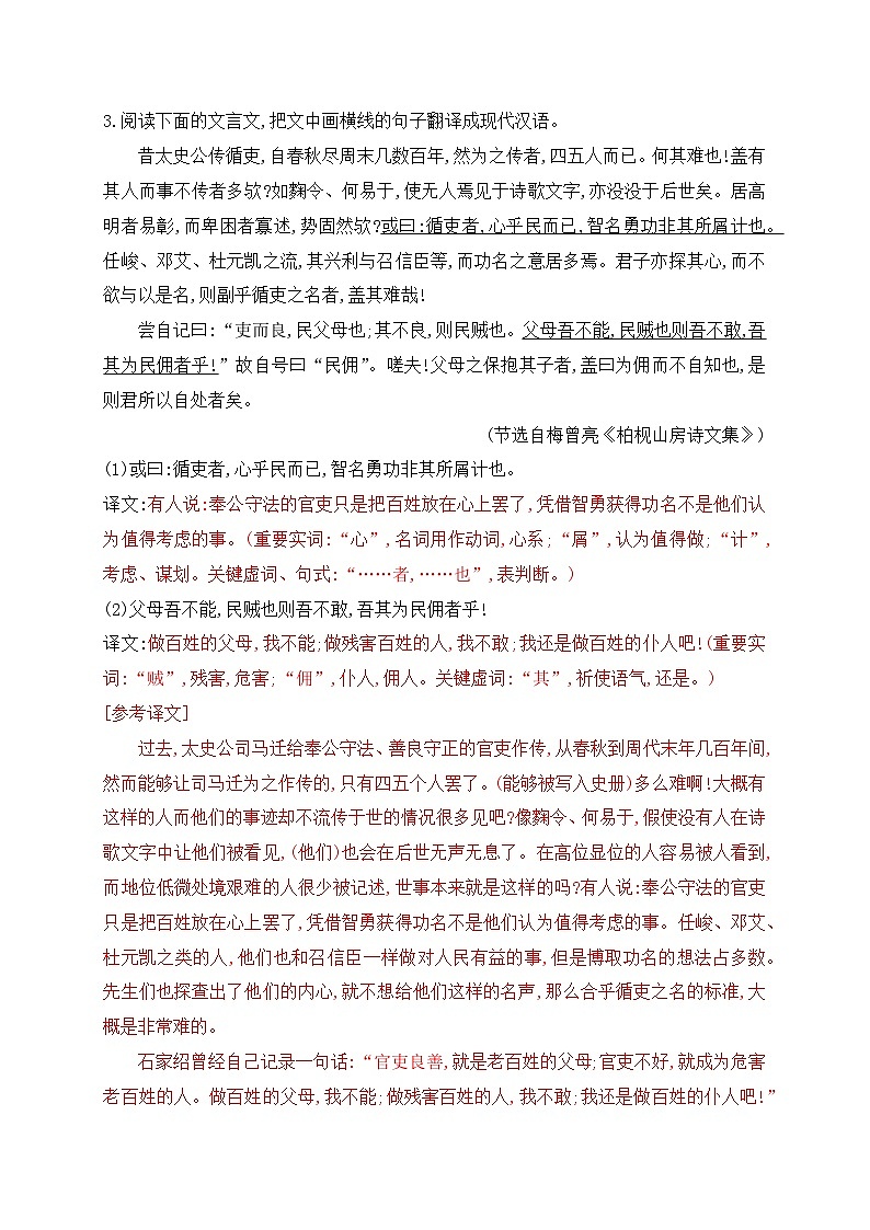 10 文言文句子翻译对点训练（解析版）-2024年高考语文一轮复习之文言文阅读（全国通用）第3页