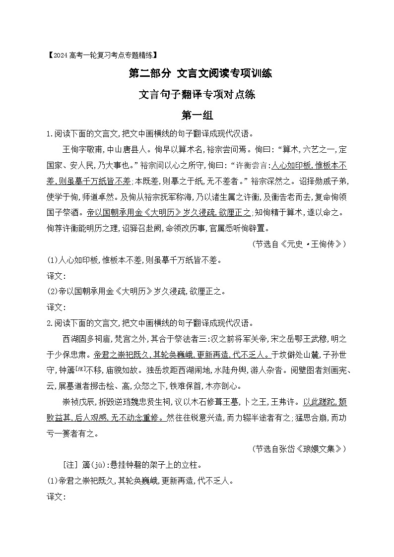 10 文言文句子翻译对点训练（原卷版）-2024年高考语文一轮复习之文言文阅读（全国通用）第1页