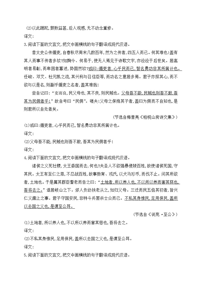 10 文言文句子翻译对点训练（原卷版）-2024年高考语文一轮复习之文言文阅读（全国通用）第2页