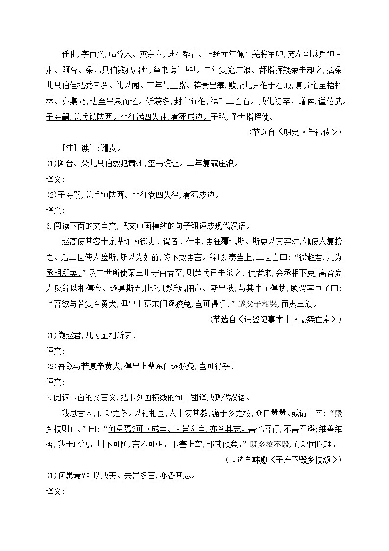10 文言文句子翻译对点训练（原卷版）-2024年高考语文一轮复习之文言文阅读（全国通用）第3页