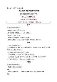 11 教材文言文重点课文重点句子翻译练习（必修上、下）-备战2024年高考语文一轮复习之文言文阅读（全国通用）