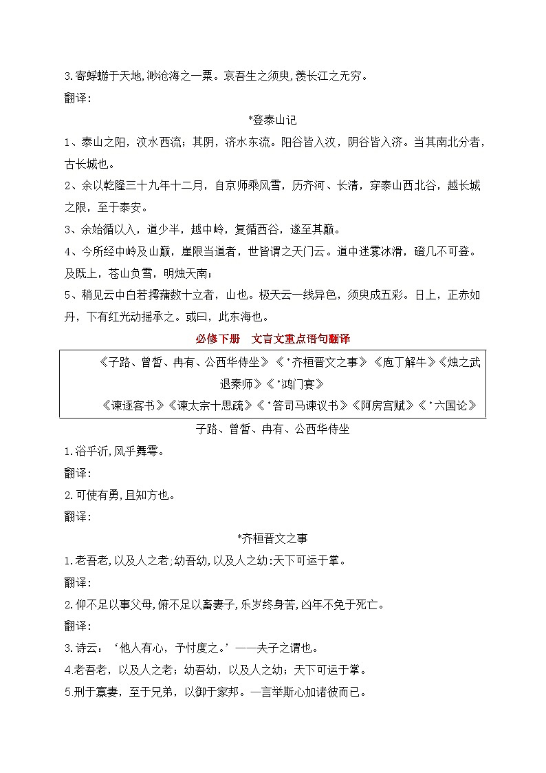 11 教材文言文重点课文重点句子翻译练习（必修上、下）-备战2024年高考语文一轮复习之文言文阅读（全国通用）02