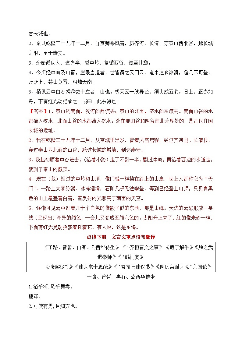 11 教材文言文重点课文重点句子翻译练习（必修上、下）-备战2024年高考语文一轮复习之文言文阅读（全国通用）03