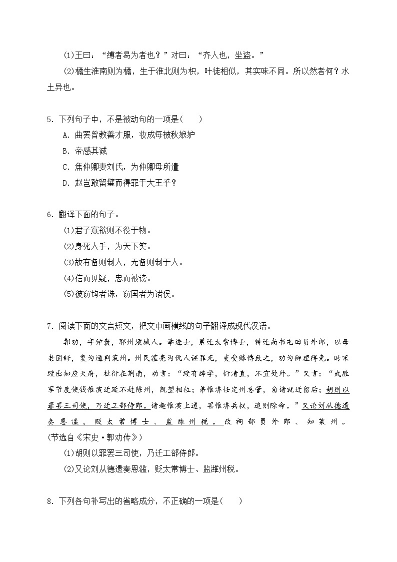 13 五种文言句式教考衔接对点练习-备战2024年高考语文一轮复习之文言文阅读（全国通用）02