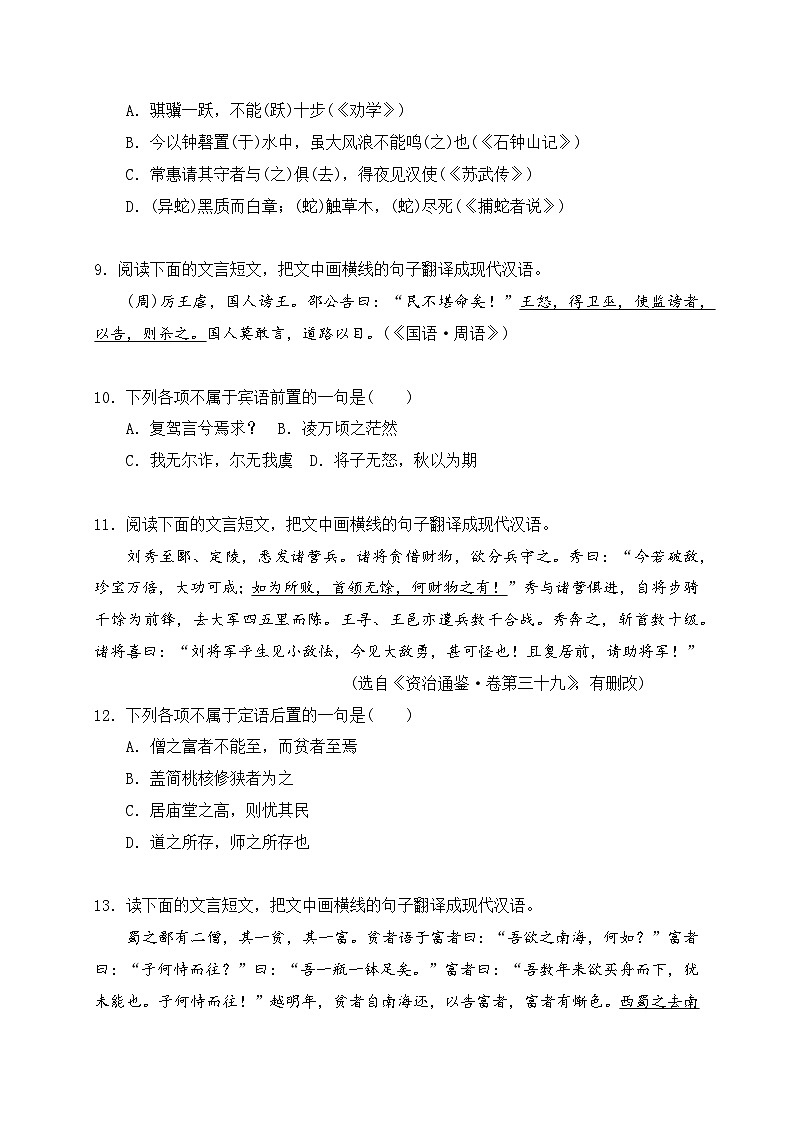 13 五种文言句式教考衔接对点练习-备战2024年高考语文一轮复习之文言文阅读（全国通用）03