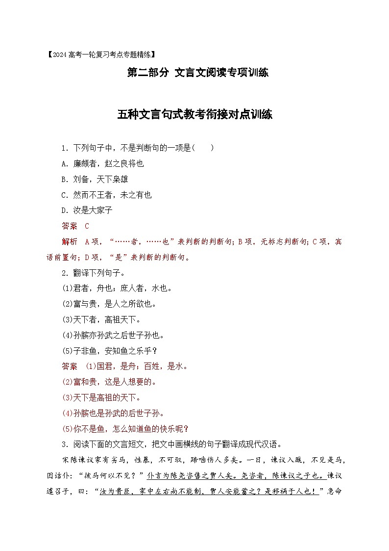 13 五种文言句式教考衔接对点练习-备战2024年高考语文一轮复习之文言文阅读（全国通用）01
