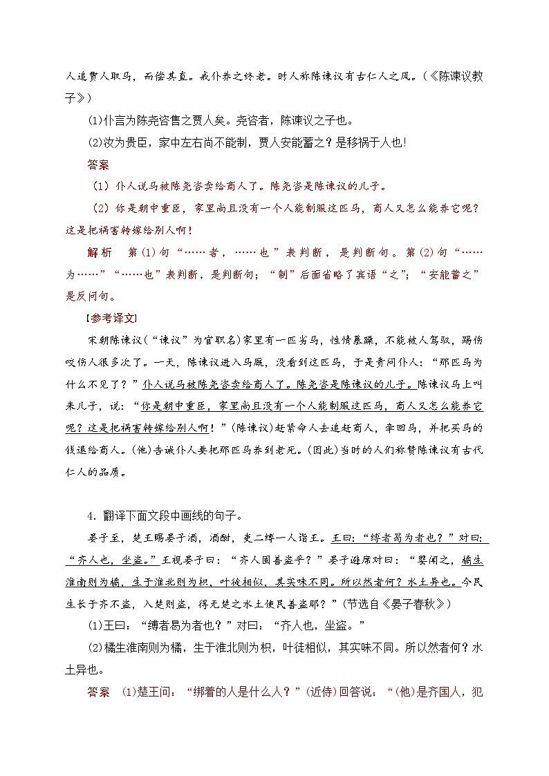 13 五种文言句式教考衔接对点练习-备战2024年高考语文一轮复习之文言文阅读（全国通用）02