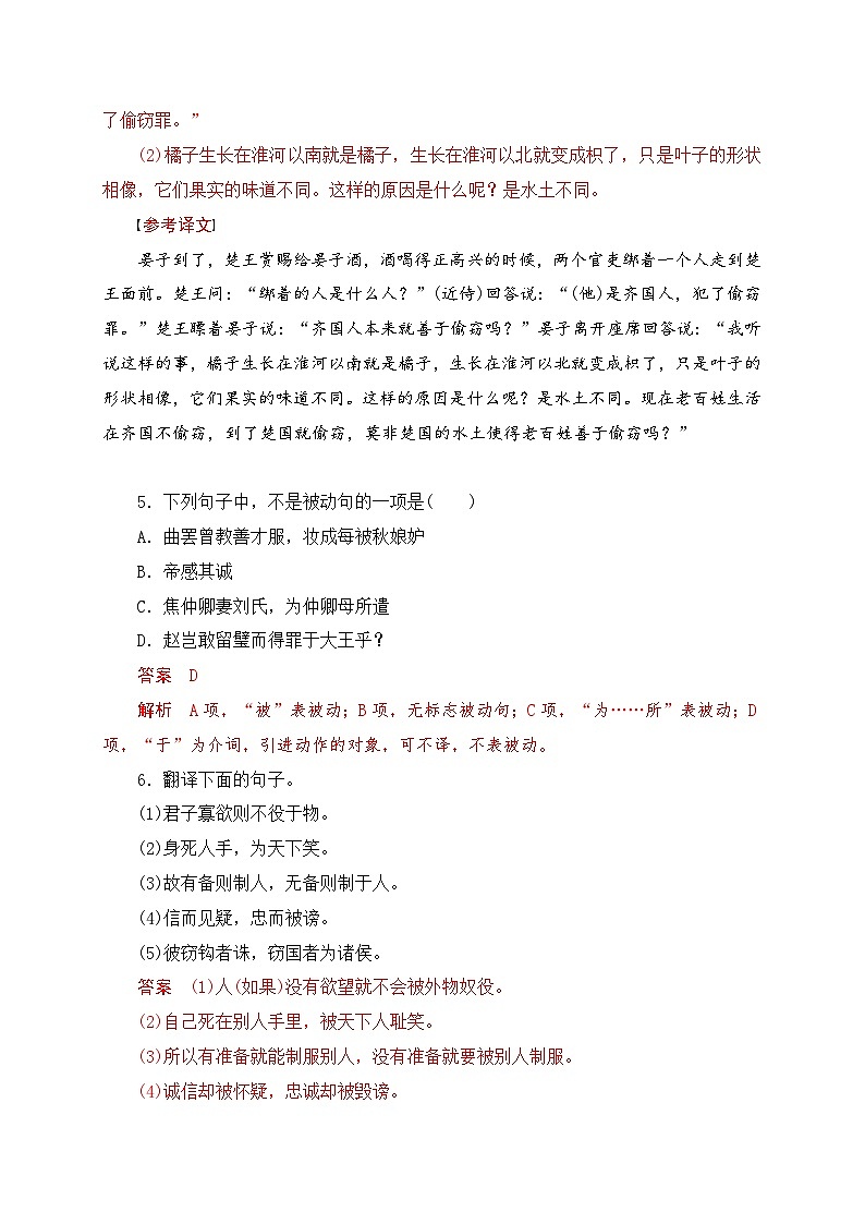 13 五种文言句式教考衔接对点练习-备战2024年高考语文一轮复习之文言文阅读（全国通用）03