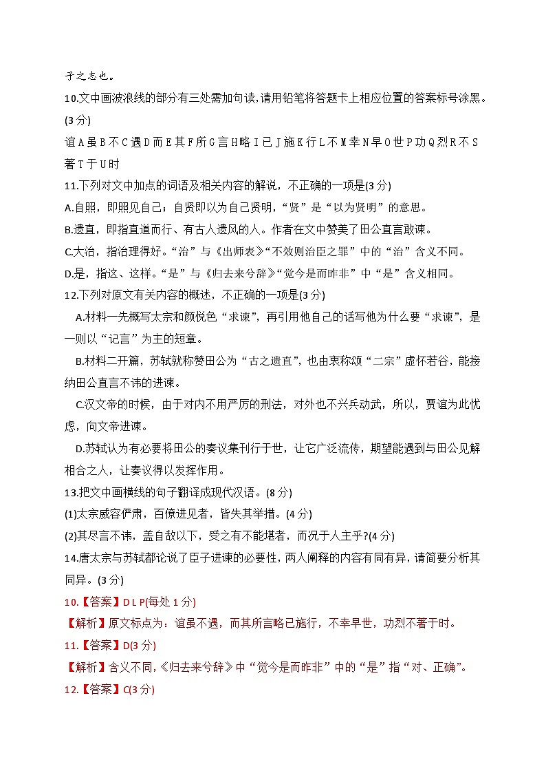 14 仿2023新高考卷文言文复合文本参照阅读暨断句主观填涂新题型训练（解析版）-2024年高考语文一轮复习之文言文阅读（全国通用）第2页
