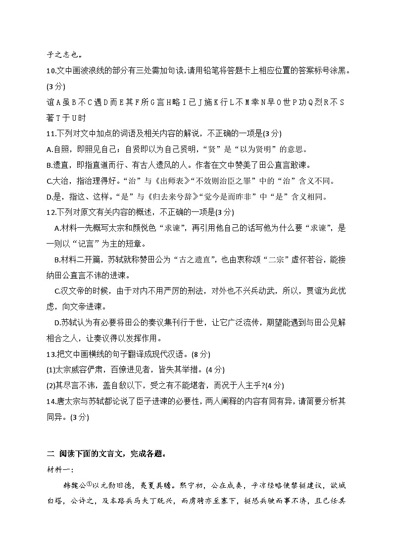 14 仿2023新高考卷文言文复合文本参照阅读暨断句主观填涂新题型训练（原卷版）-2024年高考语文一轮复习之文言文阅读（全国通用）第2页