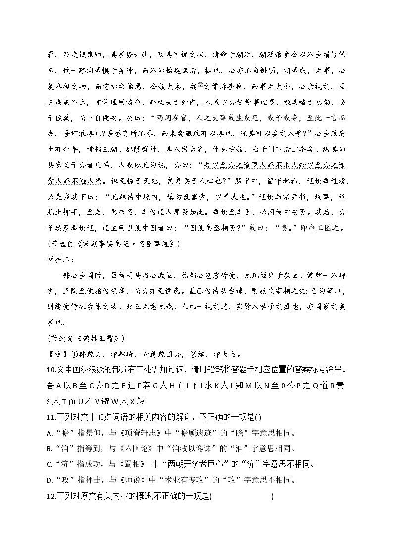 14 仿2023新高考卷文言文复合文本参照阅读暨断句主观填涂新题型训练（原卷版）-2024年高考语文一轮复习之文言文阅读（全国通用）第3页