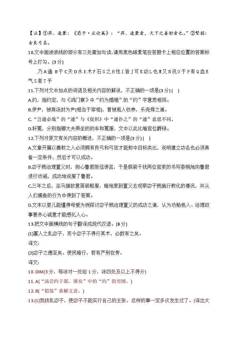 15 仿2023全国高考甲、乙卷文言文单文本阅读暨断句主观填涂新题型训练（解析版）-2024年高考语文一轮复习之文言文阅读（全国通用）第2页