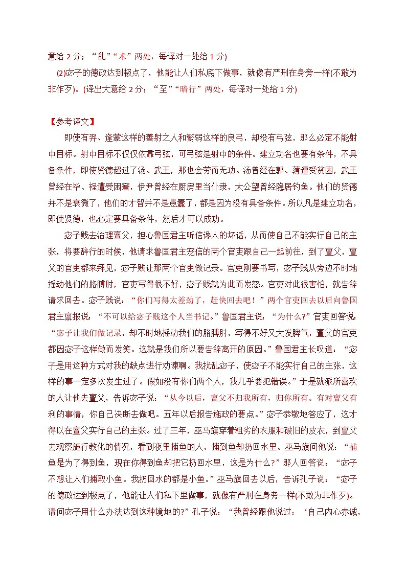 15 仿2023全国高考甲、乙卷文言文单文本阅读暨断句主观填涂新题型训练（解析版）-2024年高考语文一轮复习之文言文阅读（全国通用）第3页