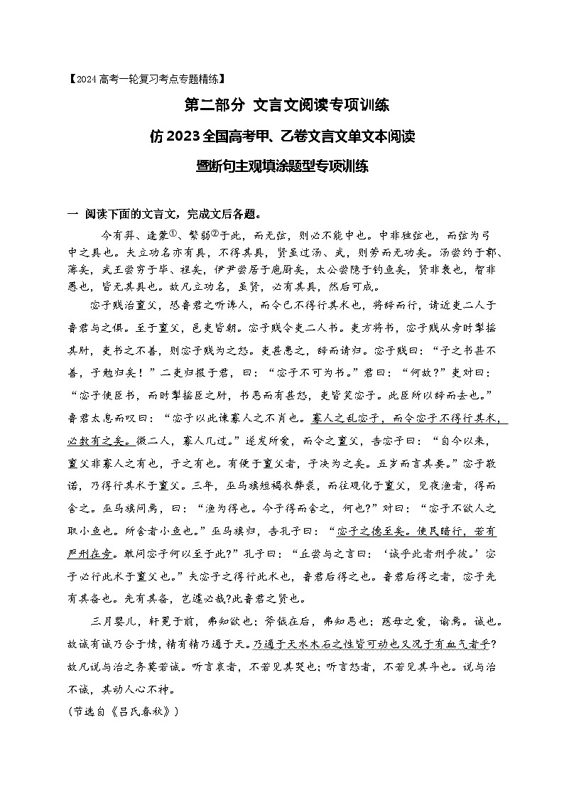 15 仿2023全国高考甲、乙卷文言文单文本阅读暨断句主观填涂新题型训练（原卷版）-2024年高考语文一轮复习之文言文阅读（全国通用）第1页