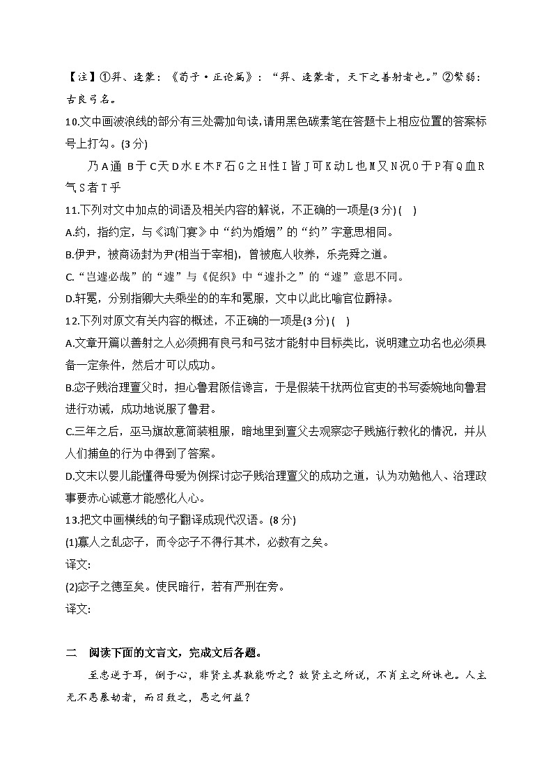 15 仿2023全国高考甲、乙卷文言文单文本阅读暨断句主观填涂新题型训练（原卷版）-2024年高考语文一轮复习之文言文阅读（全国通用）第2页