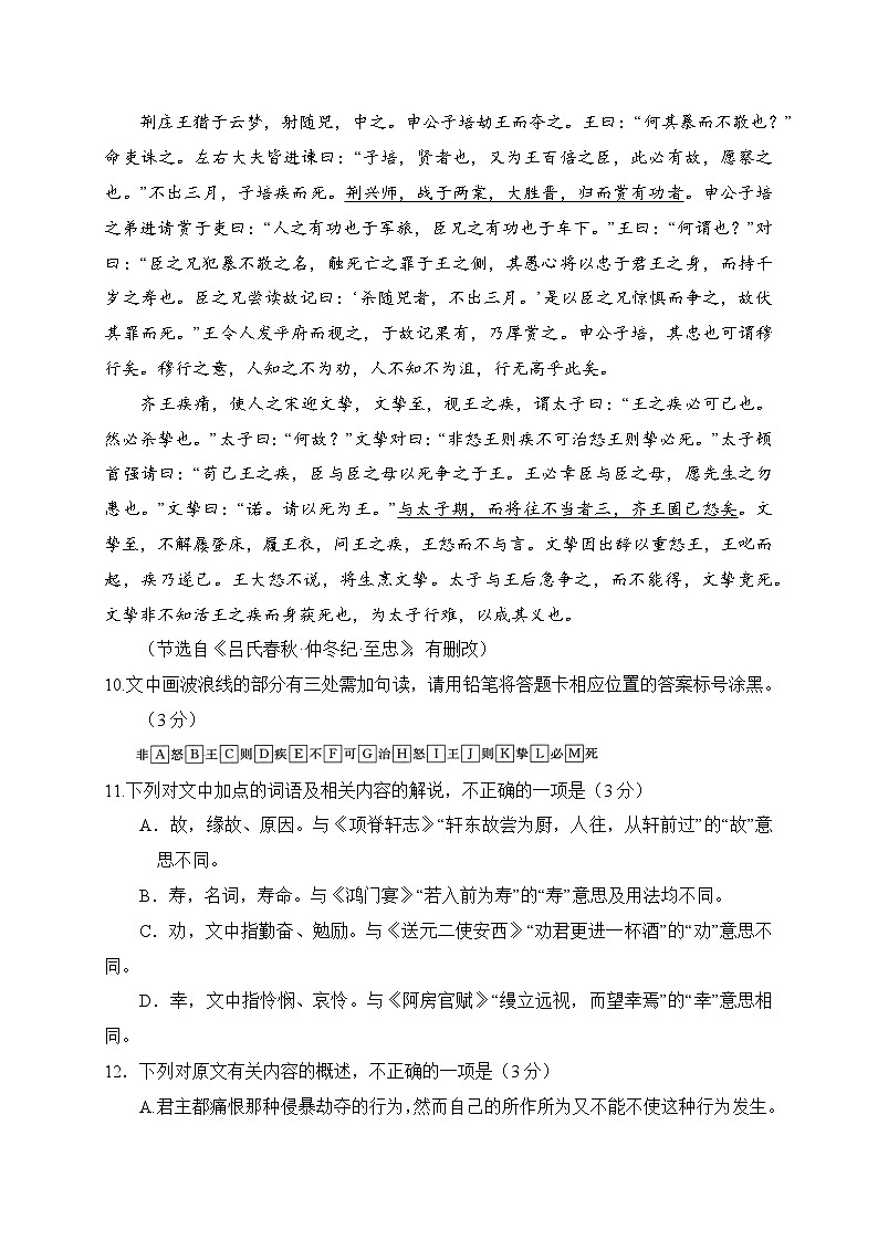15 仿2023全国高考甲、乙卷文言文单文本阅读暨断句主观填涂新题型训练（原卷版）-2024年高考语文一轮复习之文言文阅读（全国通用）第3页