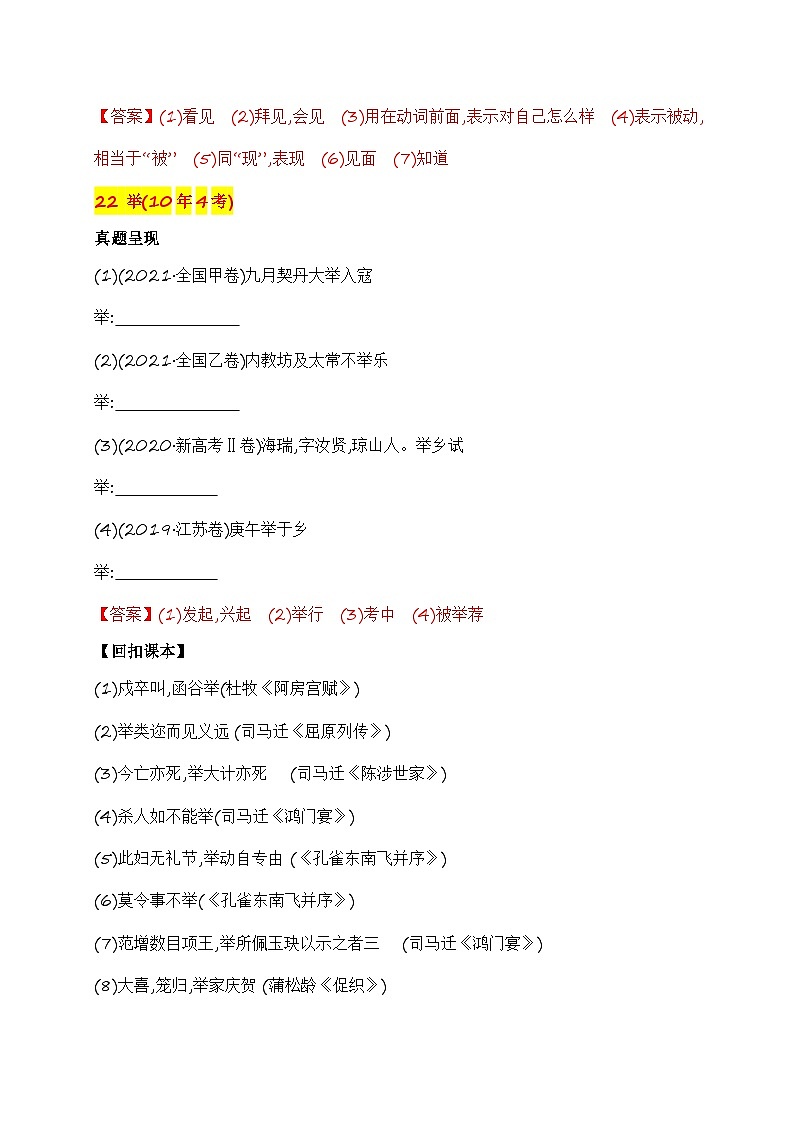 03 十年高考文言文阅读反复考查的40个高频实词汇编助记（二）-备战2024年高考语文一轮复习之文言文阅读（全国通用） 试卷02