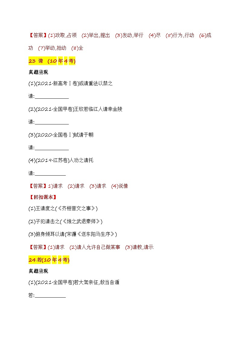03 十年高考文言文阅读反复考查的40个高频实词汇编助记（二）-备战2024年高考语文一轮复习之文言文阅读（全国通用） 试卷03