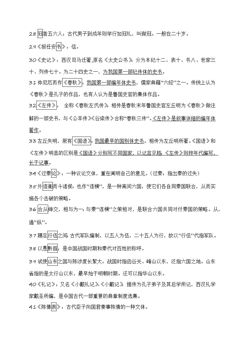 06 课内文化常识汇编助记-备战2024年高考语文一轮复习之文言文阅读（全国通用）第3页