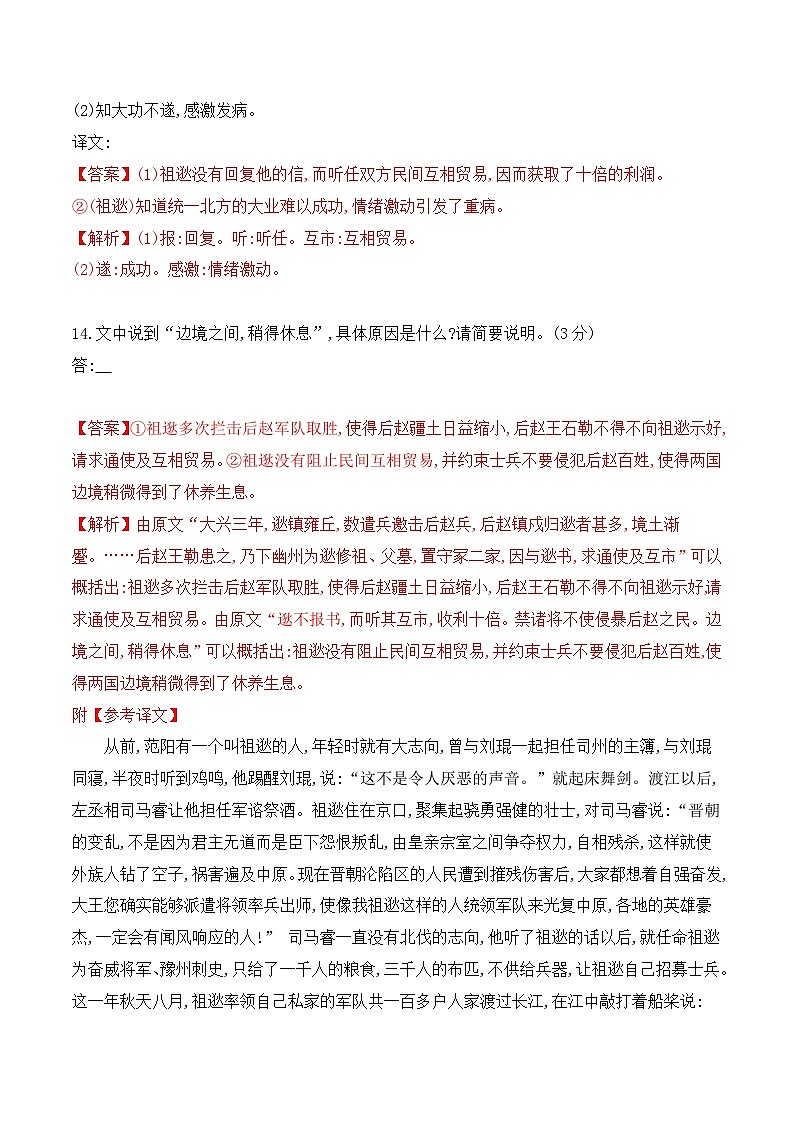 03 全国新高考Ⅱ卷（2021-2023）三年高考真题集训-2024年高考语文一轮复习之文言文阅读（全国通用）（解析版）第3页