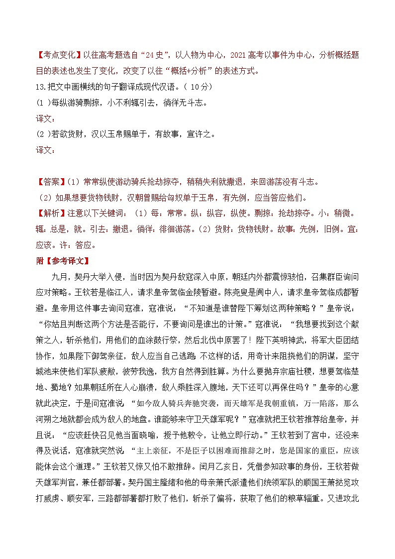 04 全国高考甲卷（2021-2023）三年高考真题集训-2024年高考语文一轮复习之文言文阅读（全国通用）（解析版）第3页