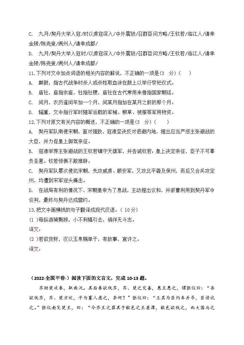 04 全国高考甲卷（2021-2023）三年高考真题集训-2024年高考语文一轮复习之文言文阅读（全国通用）（原卷版）第2页