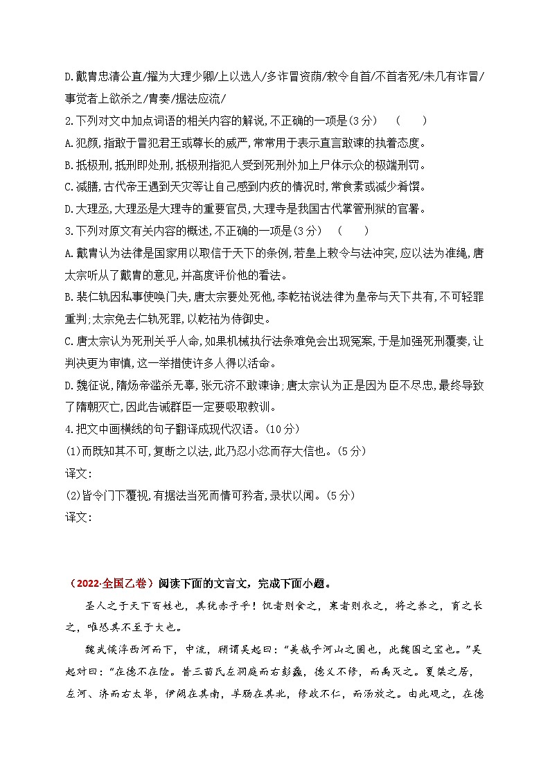 05 全国高考乙卷（2021-2023）三年高考真题汇编训练-2024年高考语文一轮复习之文言文阅读（全国通用）02