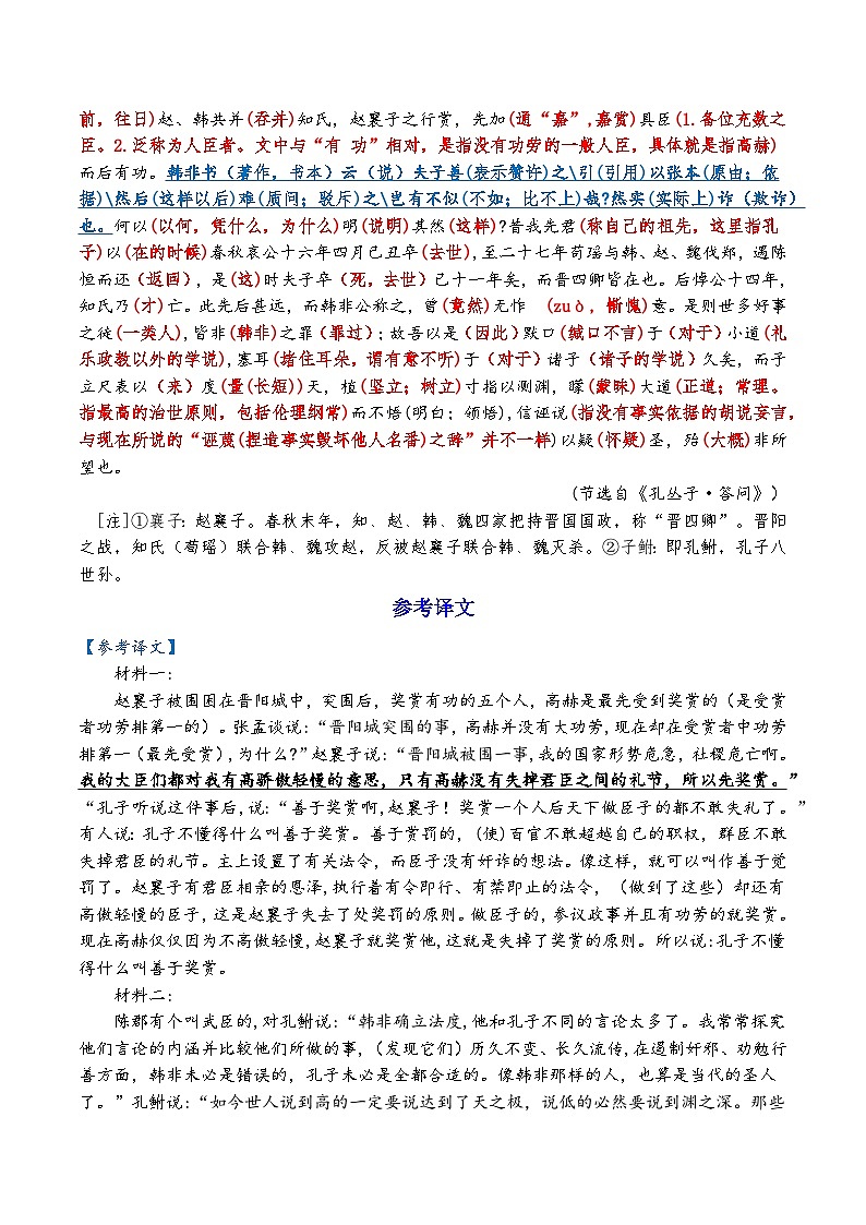 2023年全国高考四套文言文真题挖空训练-2024年高考语文一轮复习之文言文阅读（全国通用）解析版第2页