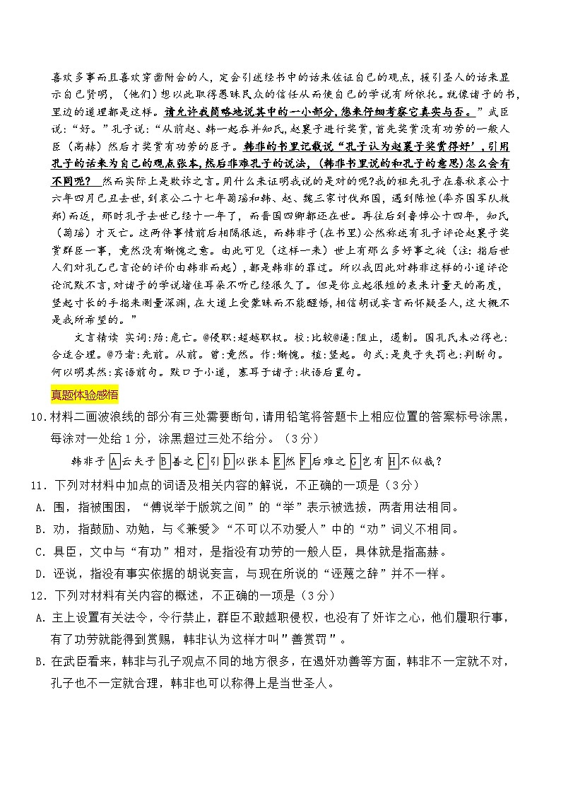 2023年全国高考四套文言文真题挖空训练-2024年高考语文一轮复习之文言文阅读（全国通用）解析版第3页