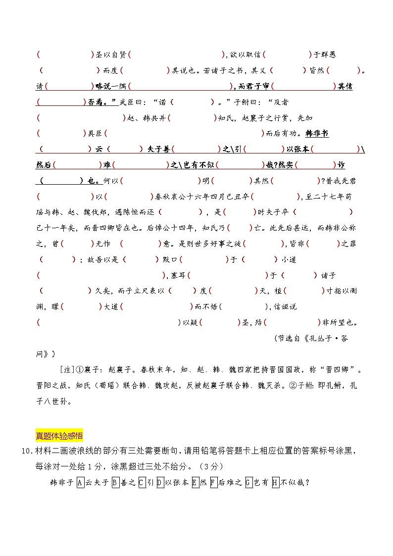 2023年全国高考四套文言文真题挖空训练-2024年高考语文一轮复习之文言文阅读（全国通用）原卷版第2页
